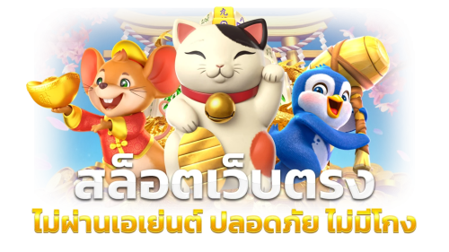 SGKINGS เว็บพนันทางเลือกใหม่ของการเดิมพันออนไลน์